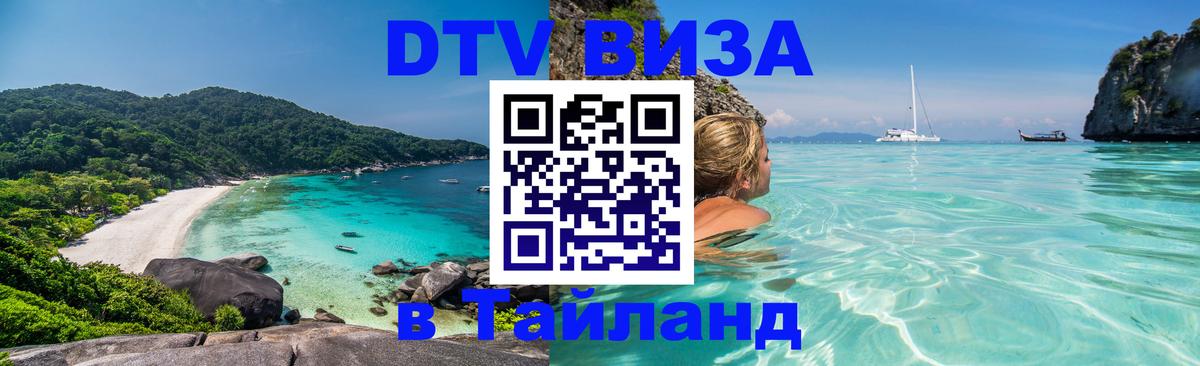 Цены на DTV визу в Таиланд — пакеты услуг, достаточно даже паспорта - 
